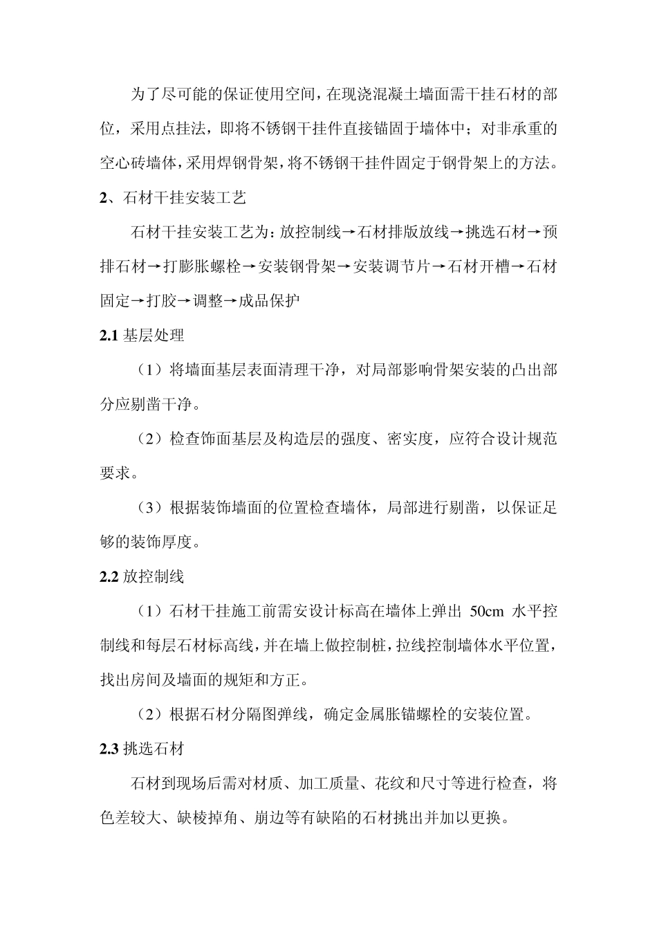 室内墙面石材干挂法施工_第2页