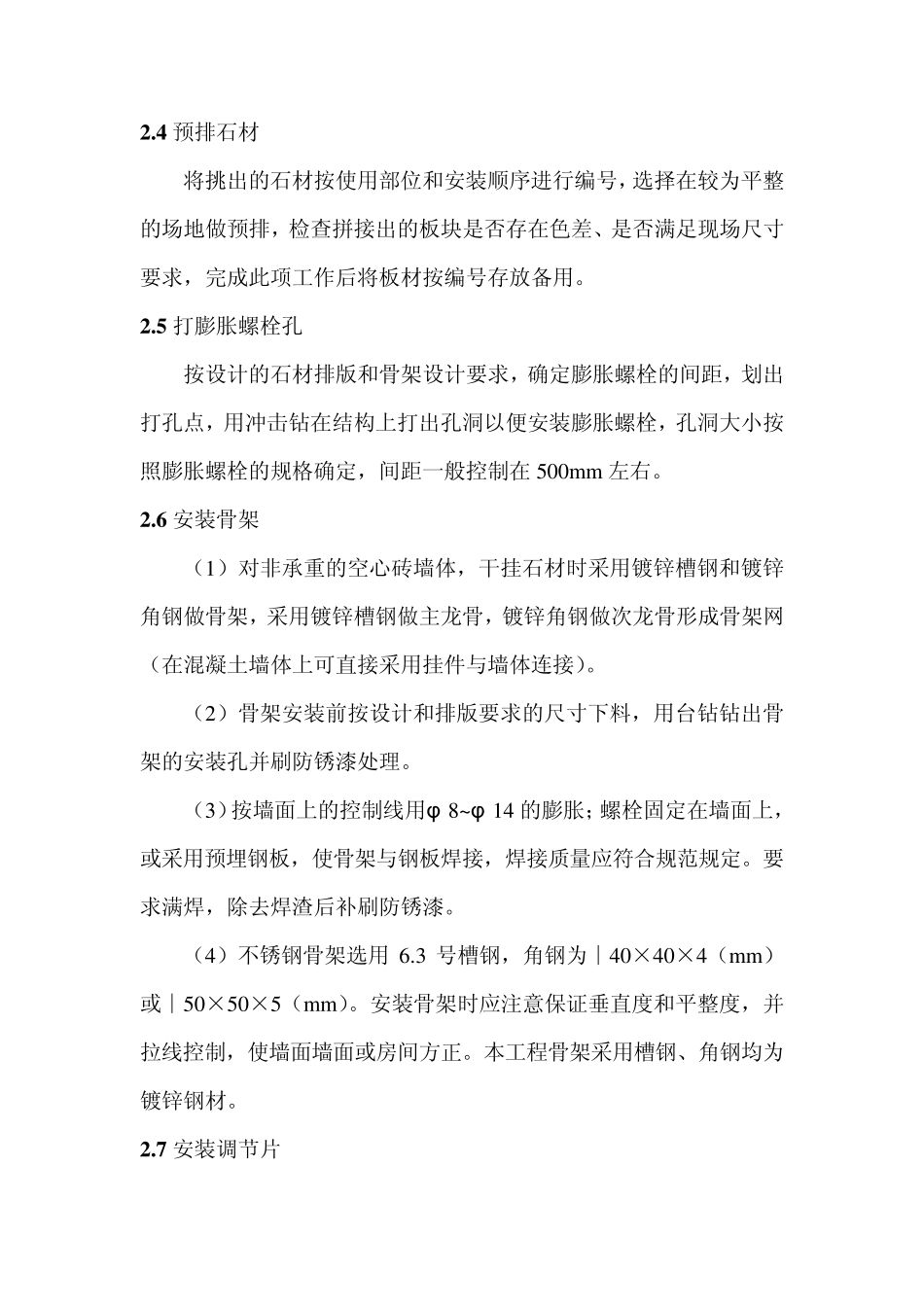 室内墙面石材干挂法施工_第3页