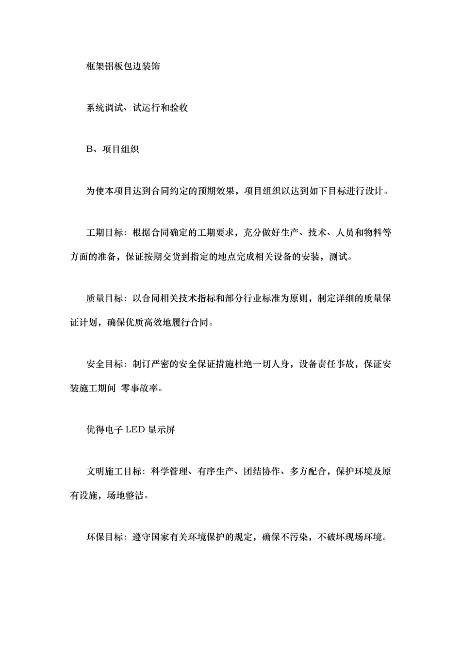 室内外LED显示屏制作安装施工方案_第2页
