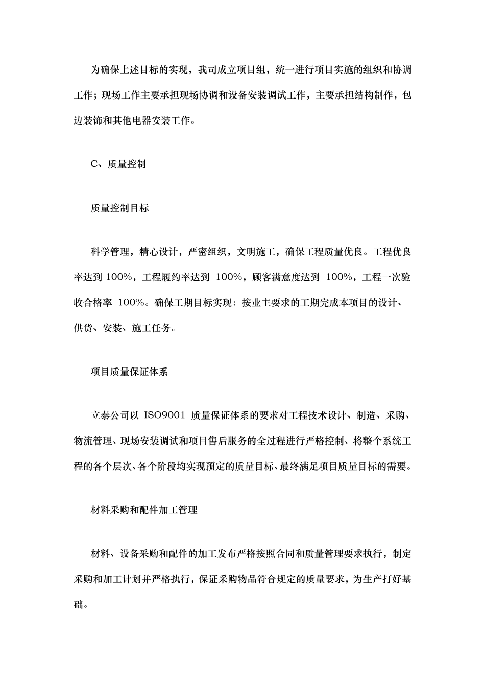室内外LED显示屏制作安装施工方案_第3页
