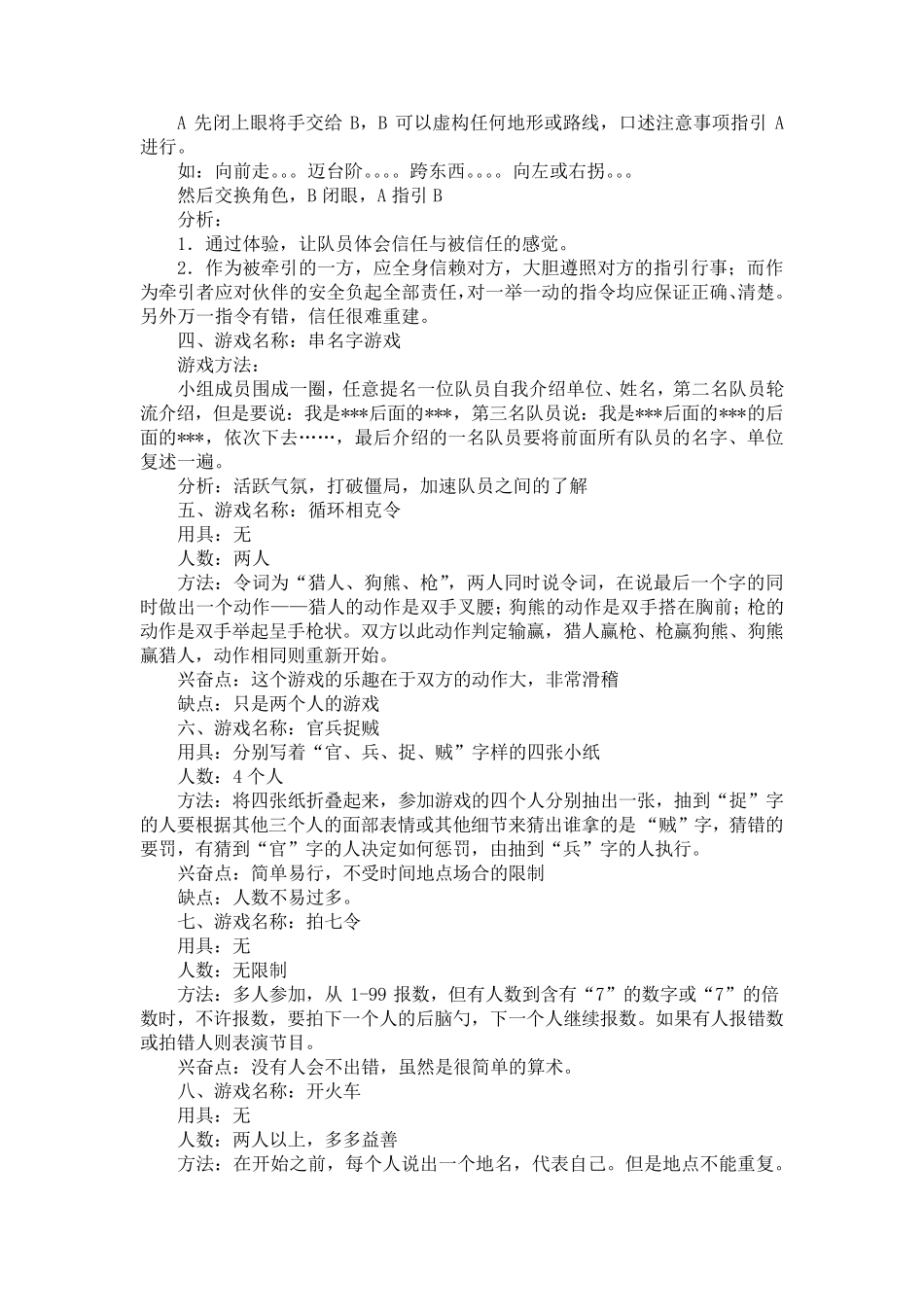 室内外团队互动游戏大全_第2页