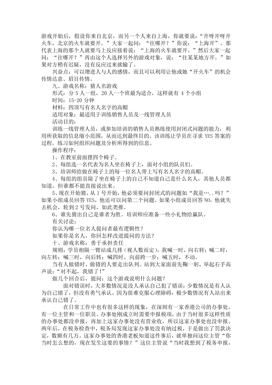 室内外团队互动游戏大全_第3页