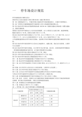 室内外停车场设计规范