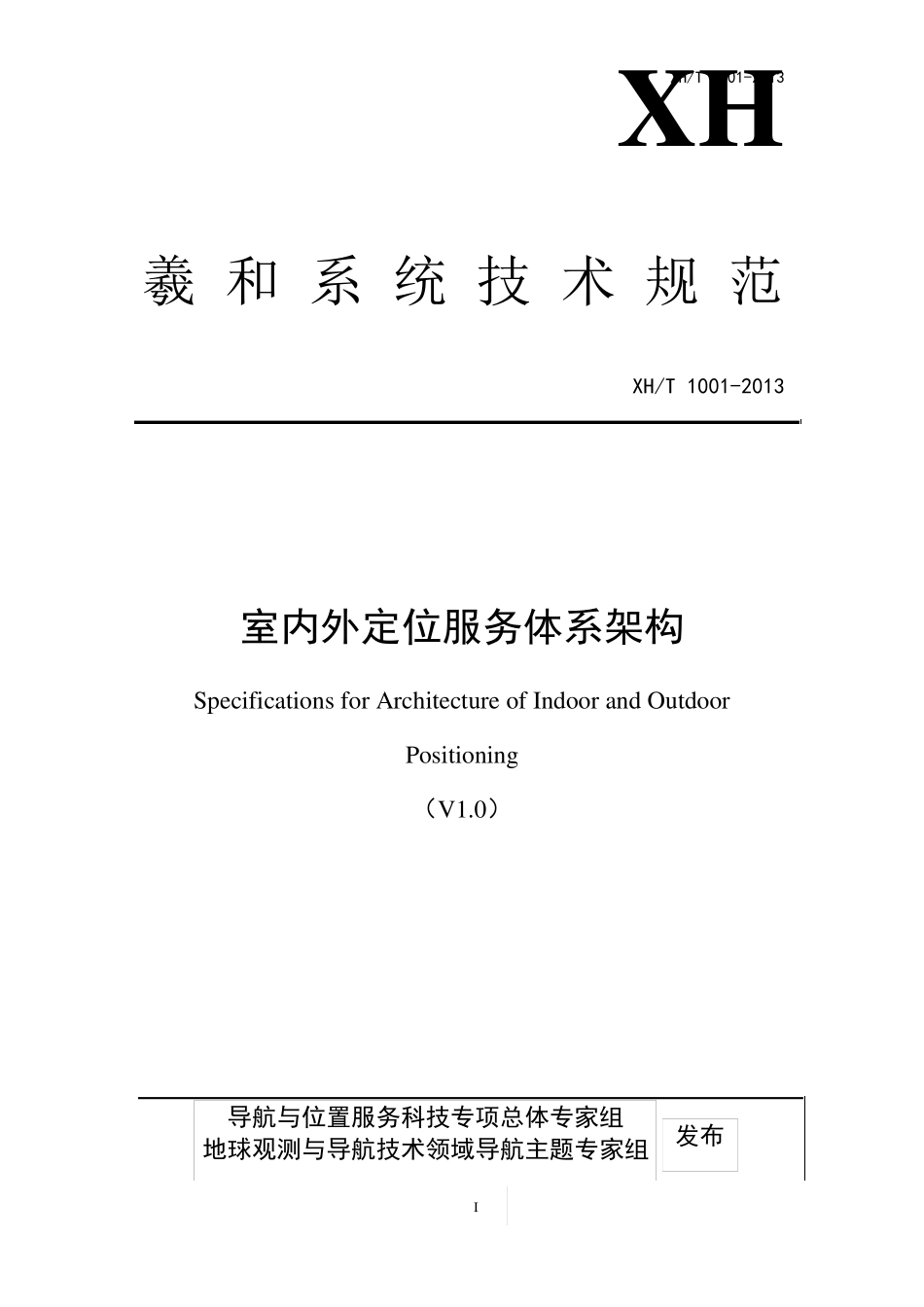 室内外定位服务体系架构_第1页