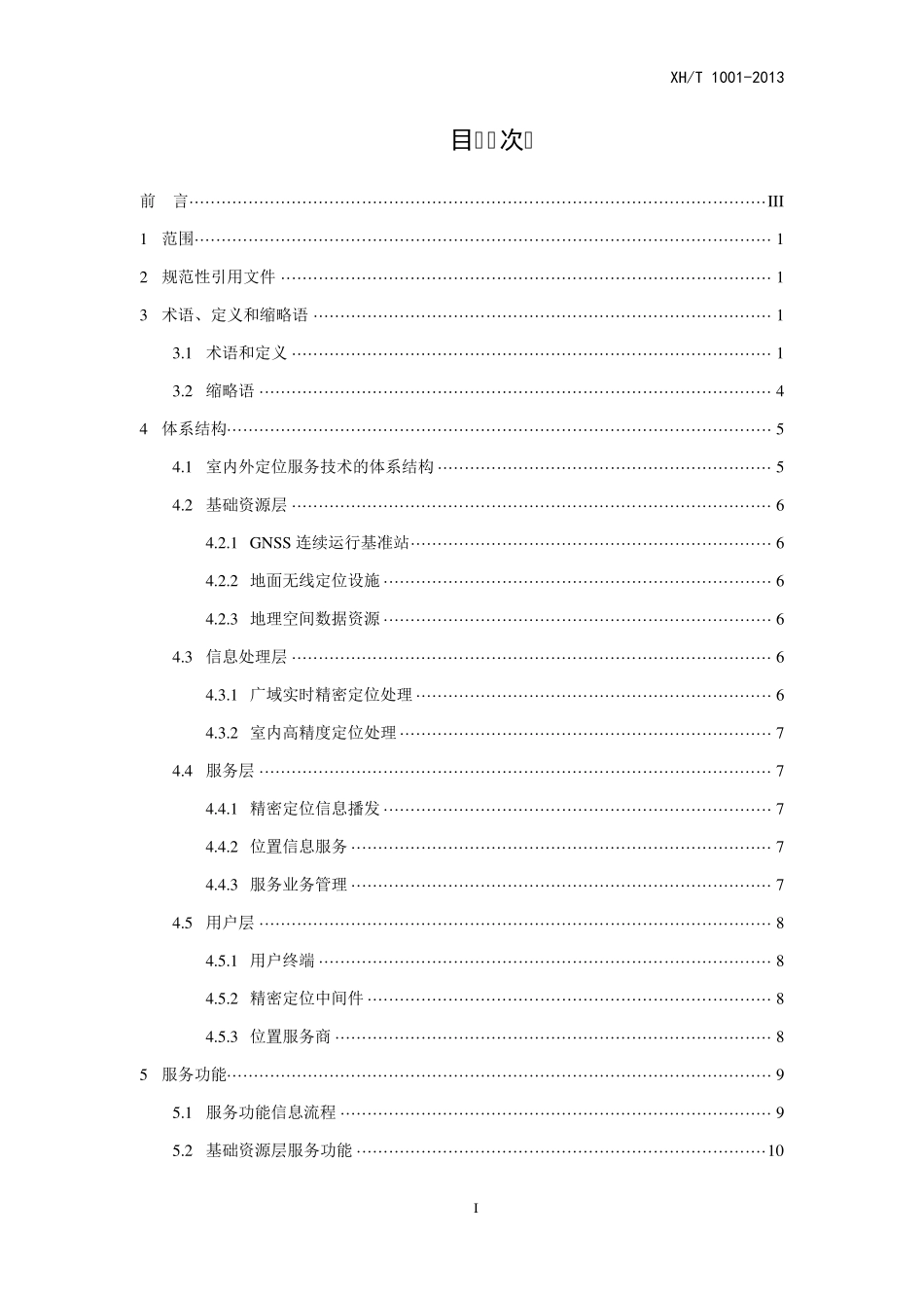 室内外定位服务体系架构_第2页