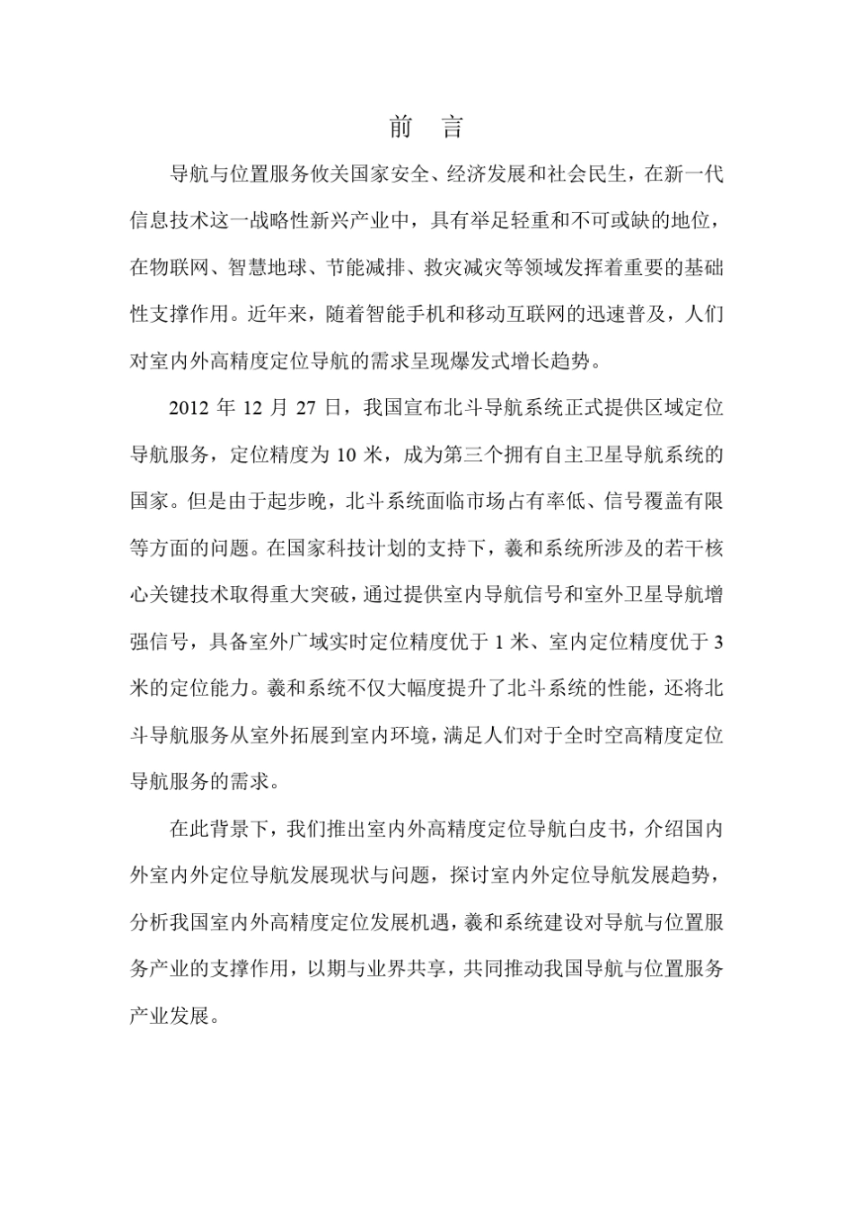 室内外高精度定位导航白皮书(2013)_第2页