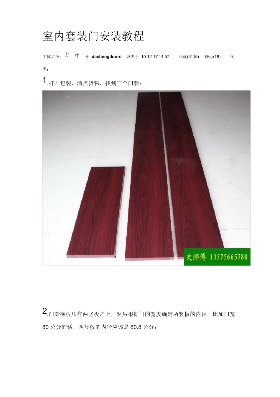室内套装门安装教程_第1页