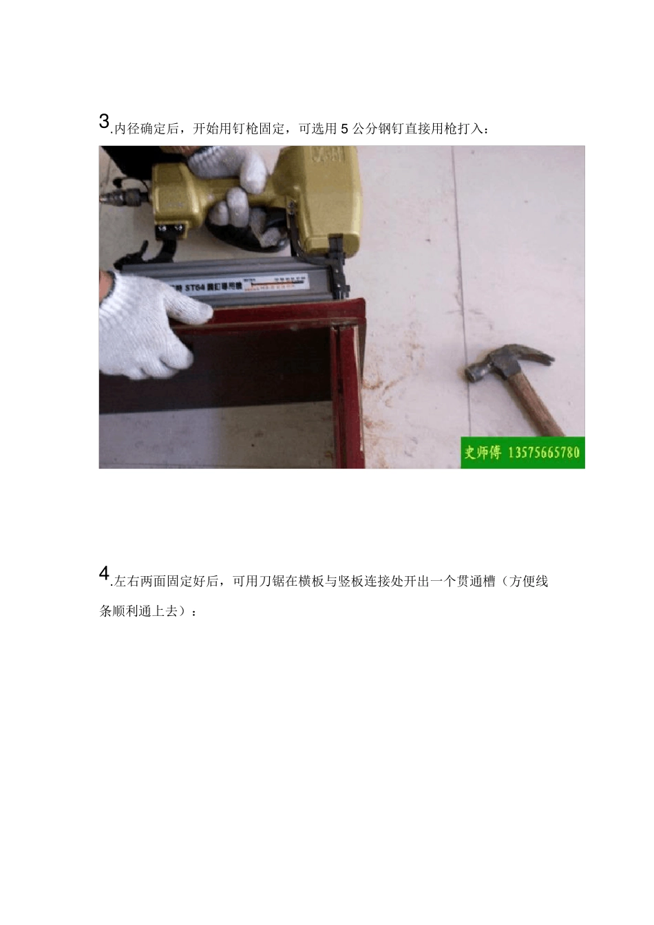 室内套装门安装教程_第3页
