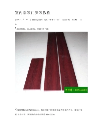 室内套装门安装教程