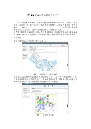 室内定位AP部署