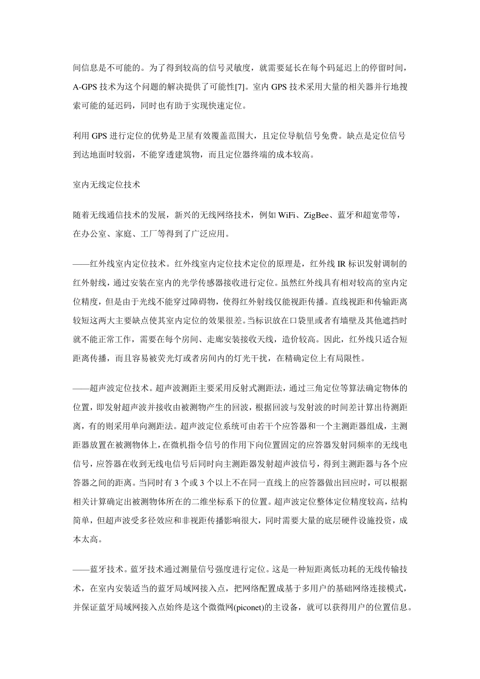 室内定位常用算法概述_第2页