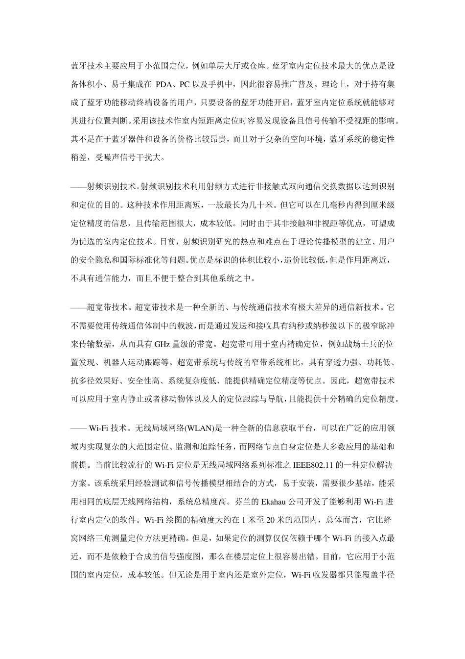 室内定位常用算法概述_第3页
