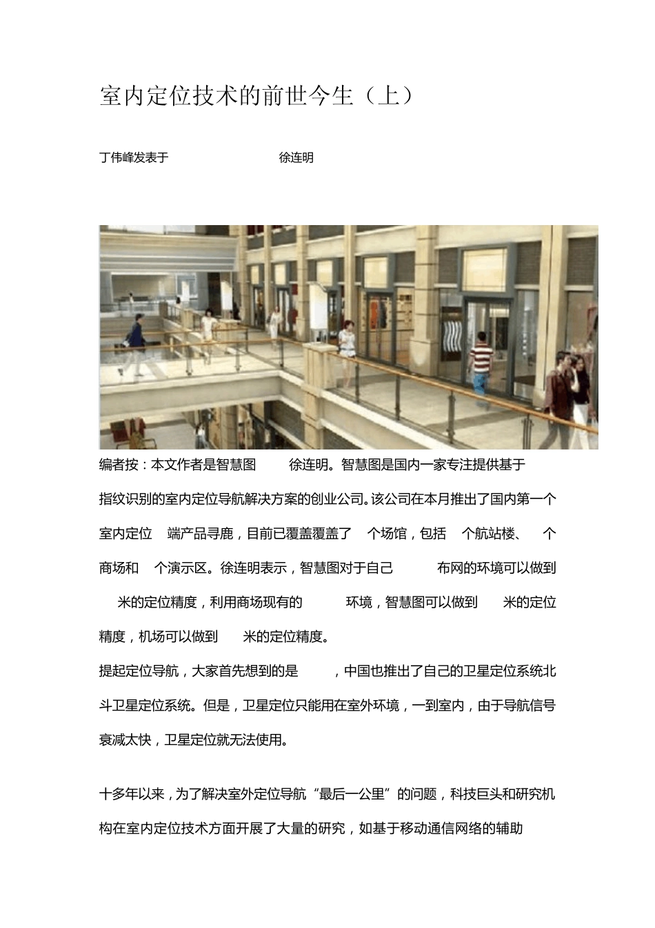 室内定位技术的前世今生_第1页