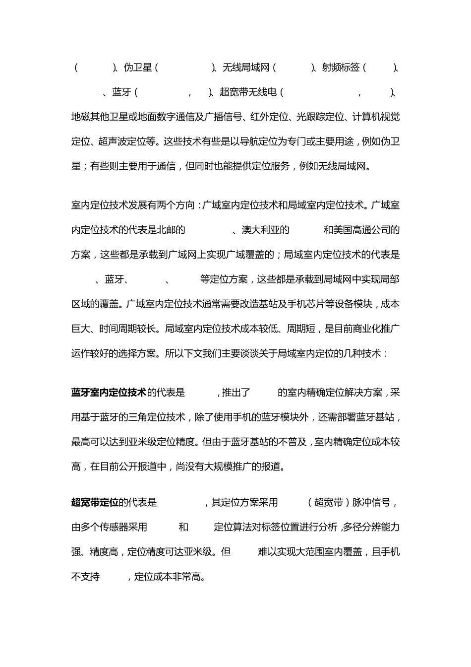 室内定位技术的前世今生_第2页