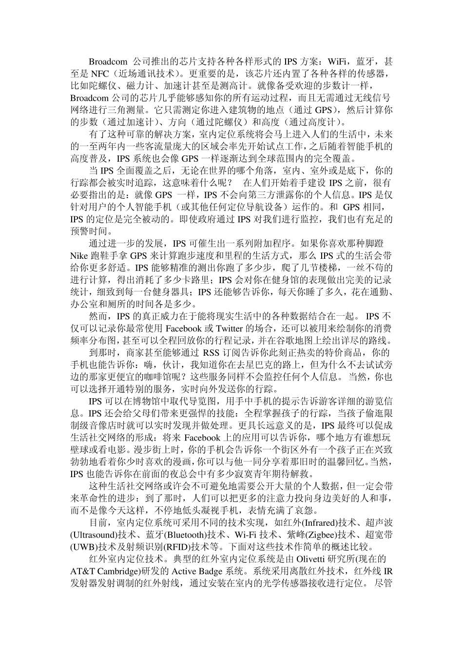 室内定位系统需求分析_第2页