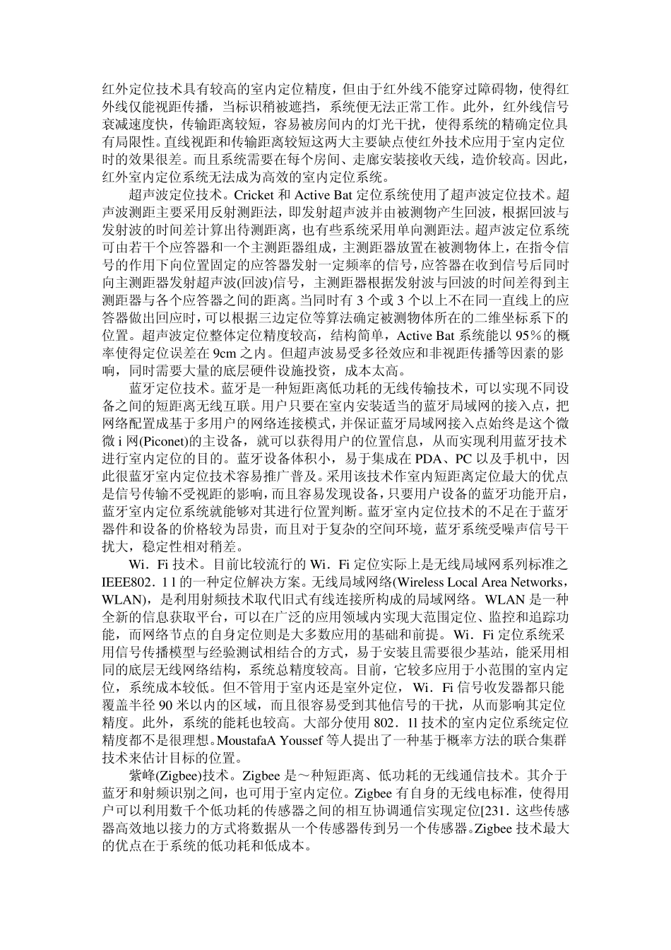 室内定位系统需求分析_第3页