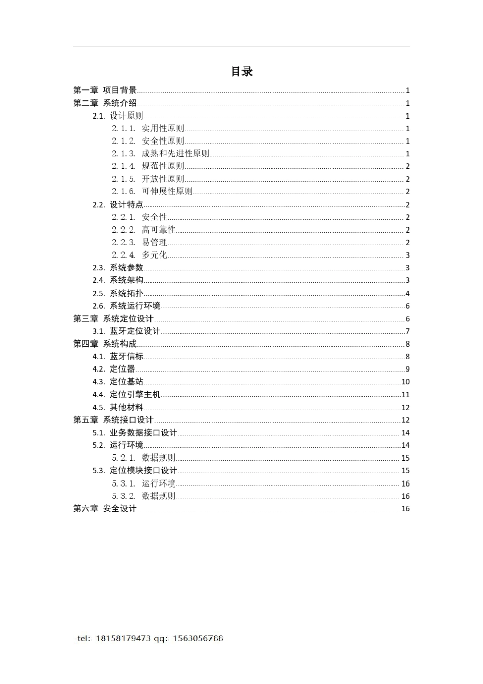 室内定位设计方案书_第2页