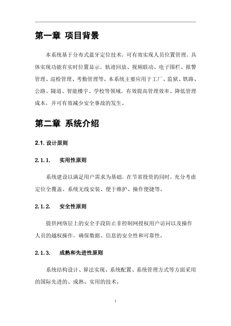 室内定位设计方案书_第3页