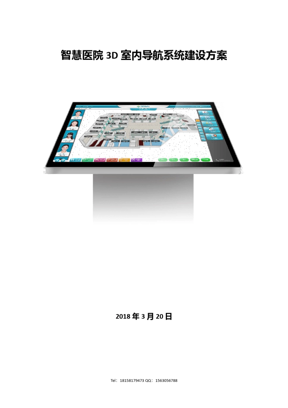 室内导航系统建设方案_第1页