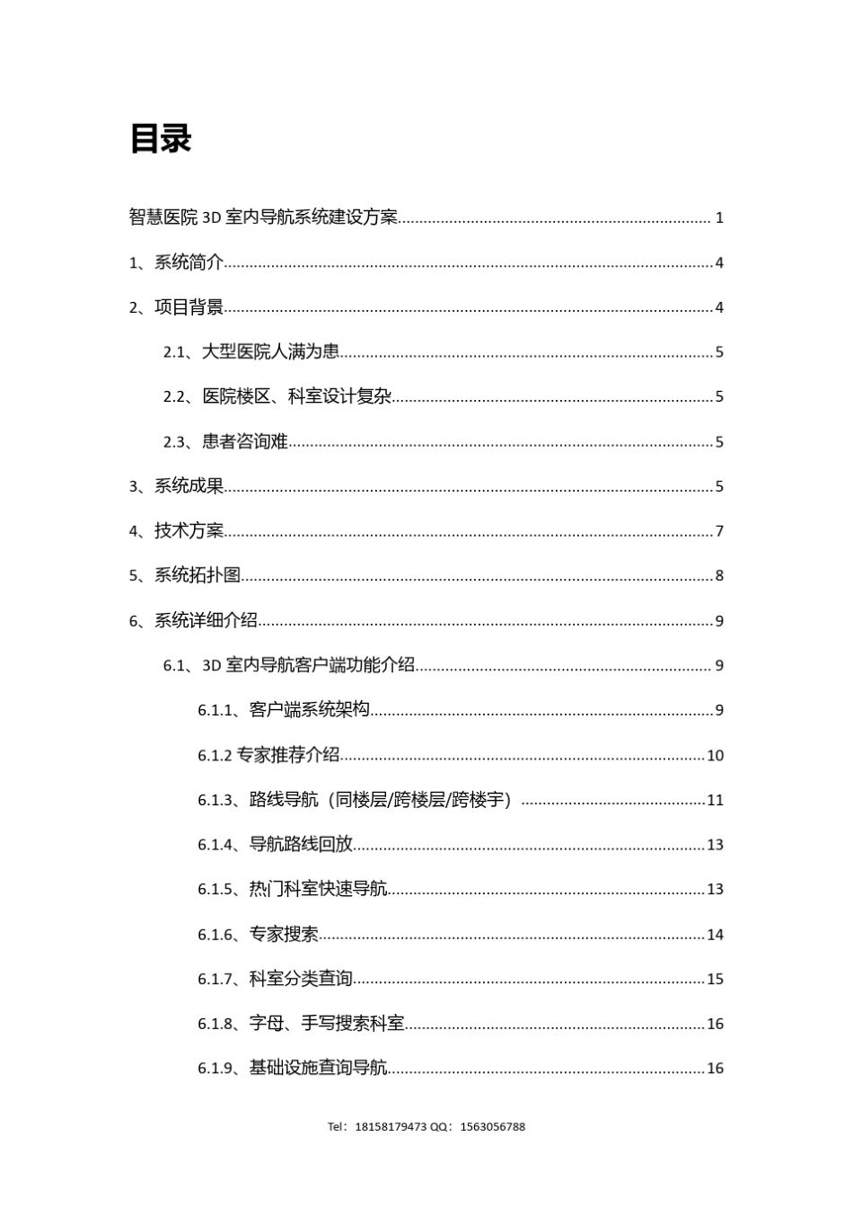 室内导航系统建设方案_第2页