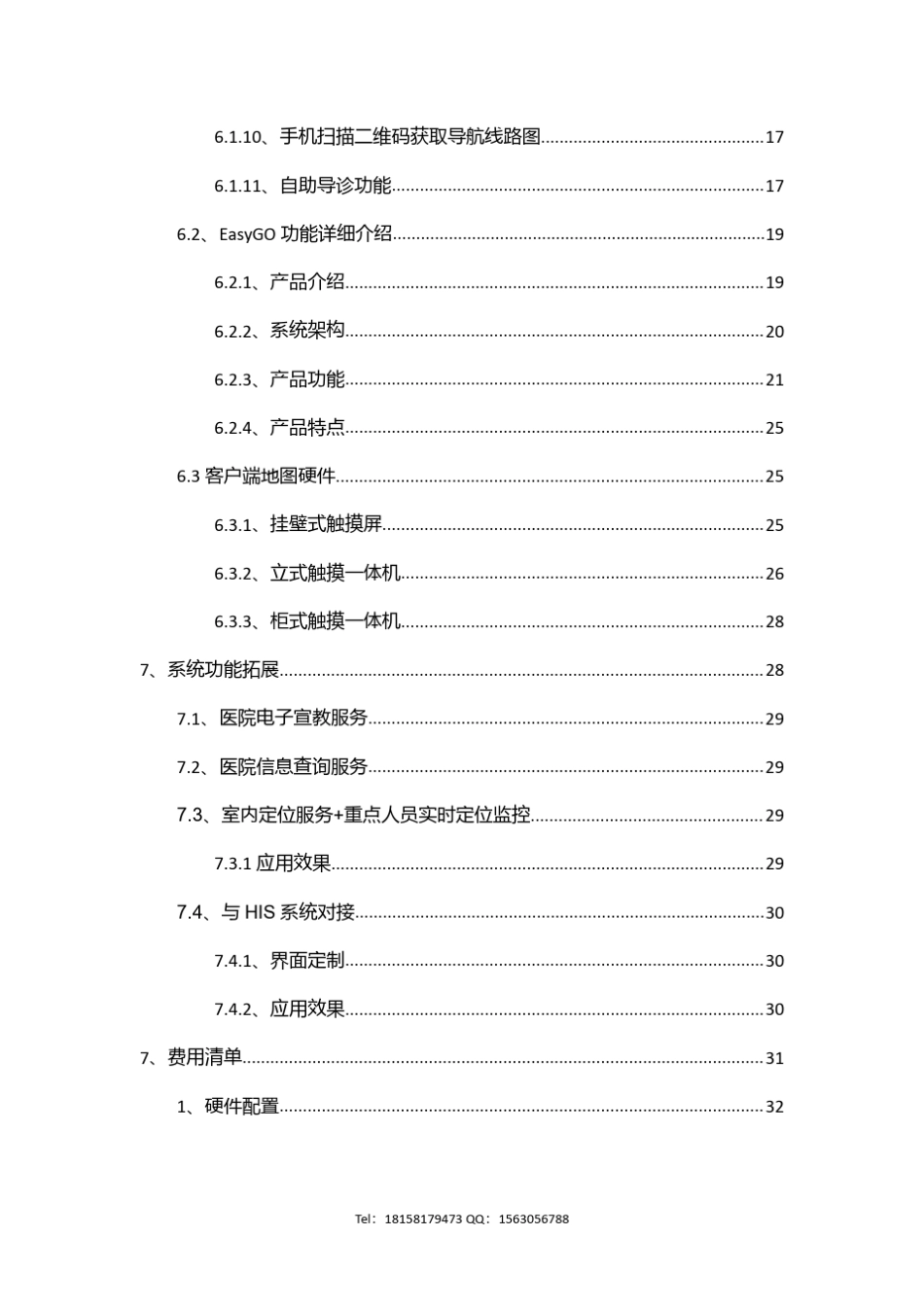 室内导航系统建设方案_第3页