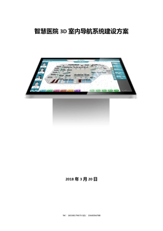 室内导航系统建设方案