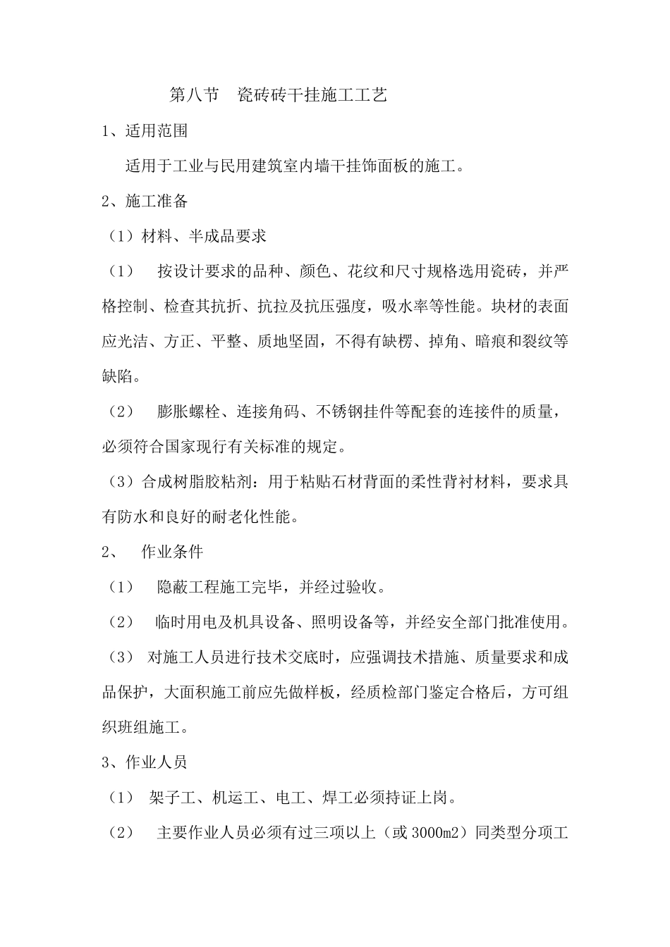 室内干挂墙砖施工工艺_第1页