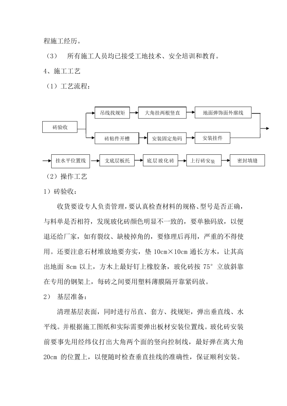 室内干挂墙砖施工工艺_第2页