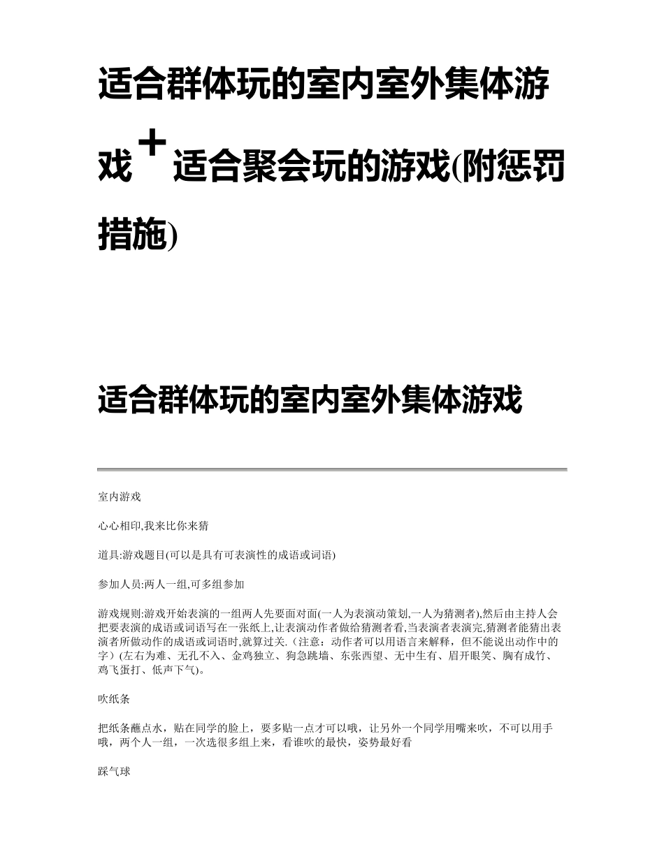 室内户外游戏+适合聚会玩的游戏(带惩罚)_第1页