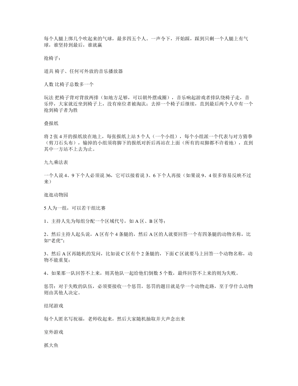 室内户外游戏+适合聚会玩的游戏(带惩罚)_第2页