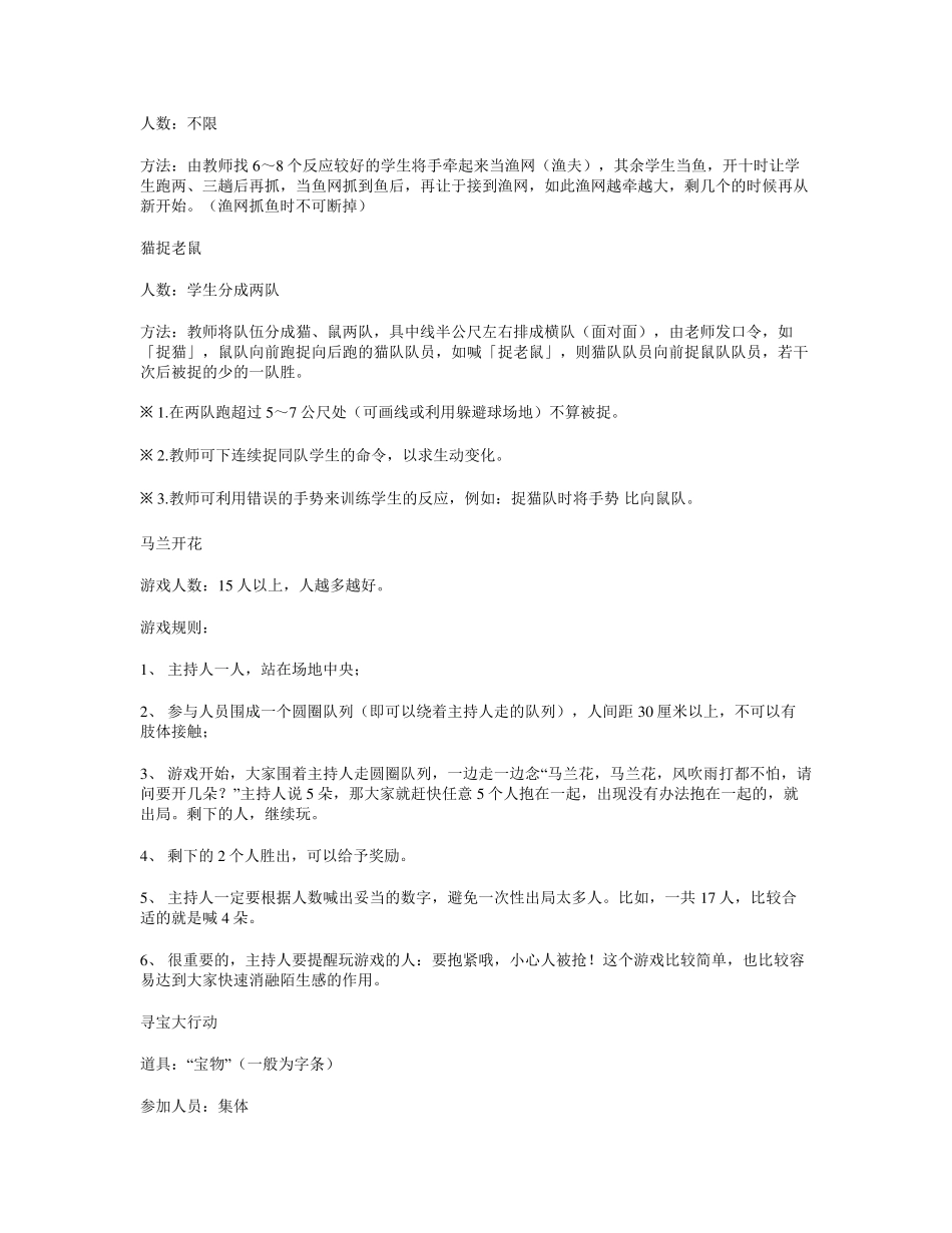 室内户外游戏+适合聚会玩的游戏(带惩罚)_第3页