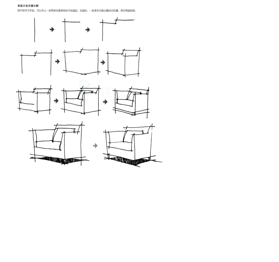 室内手绘(单体练习)_第1页