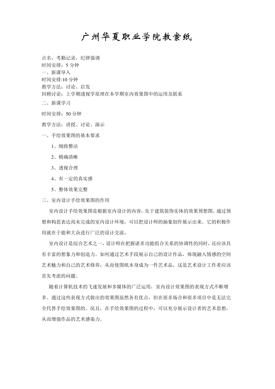 室内手绘表现技法教案_第2页