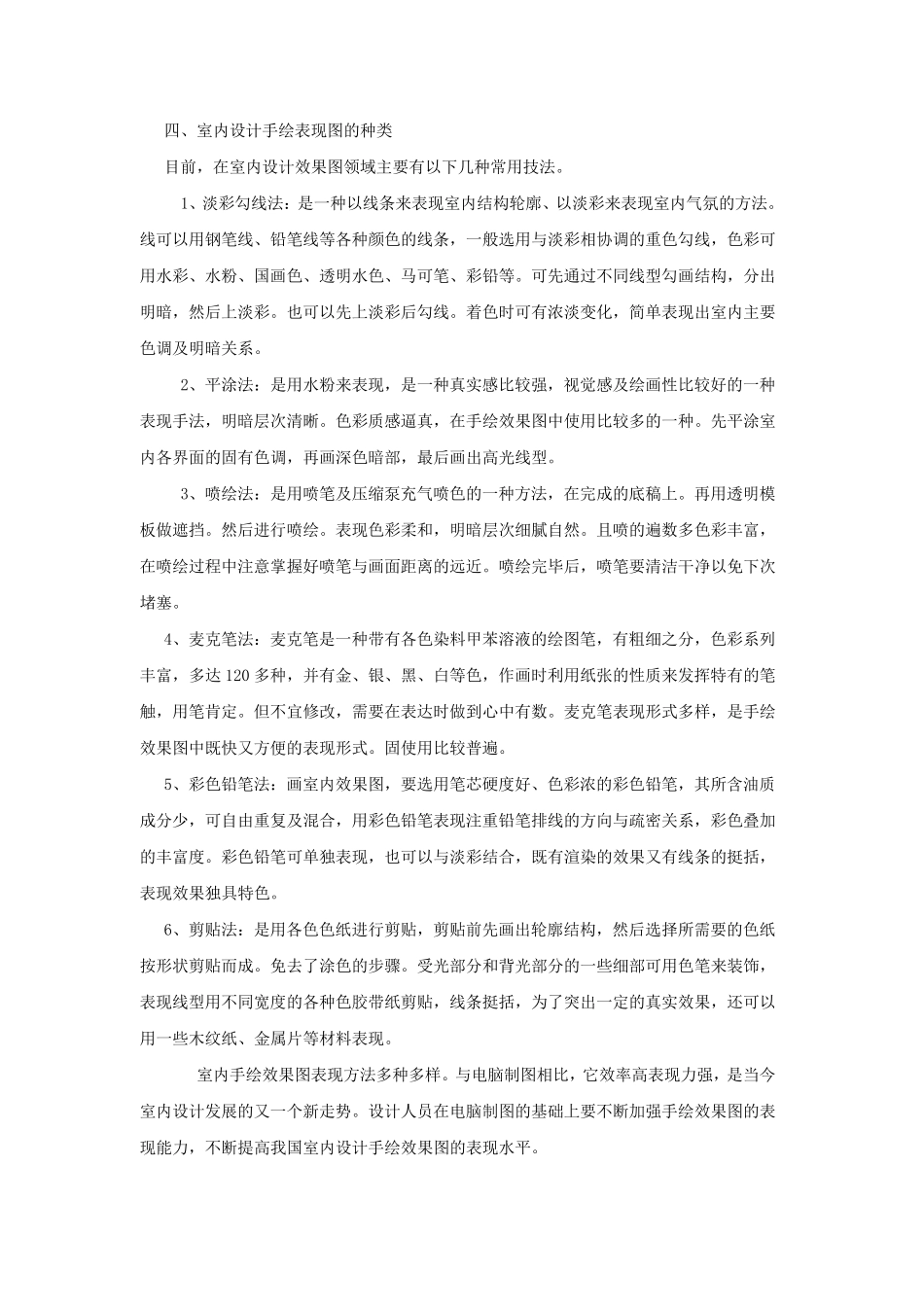 室内手绘表现技法教案_第3页