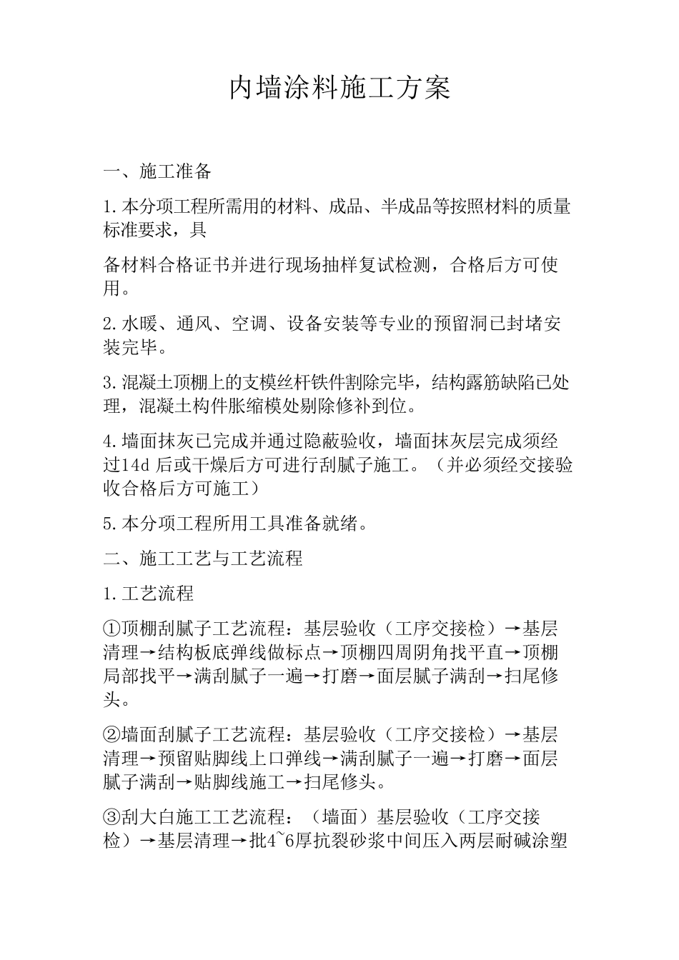 室内批灰工艺要求_第3页