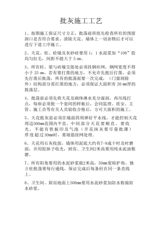 室内批灰工艺要求
