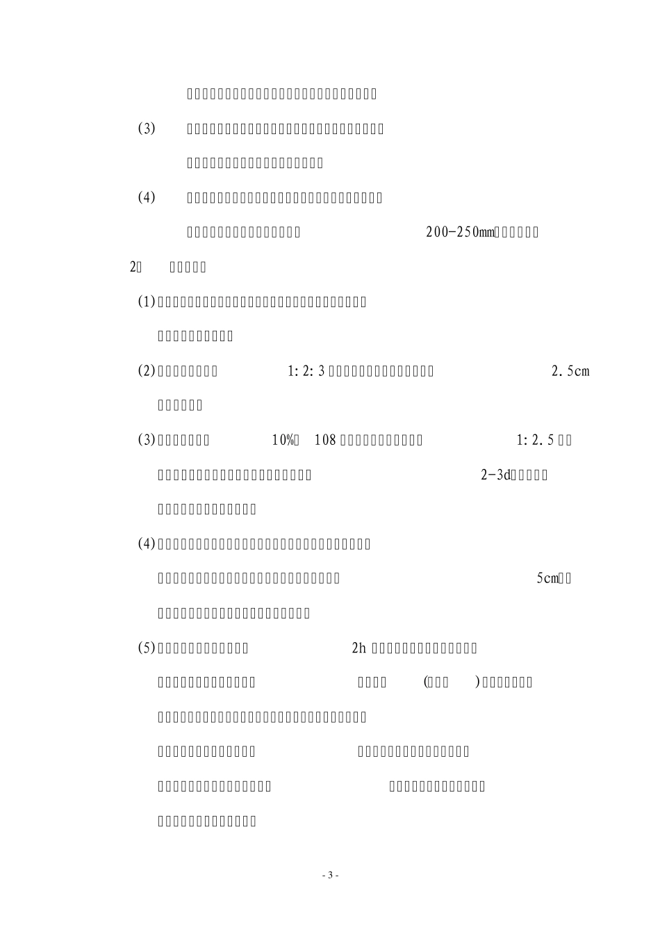 室内抹灰工程技术交底_第3页