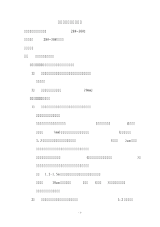 室内抹灰工程技术交底