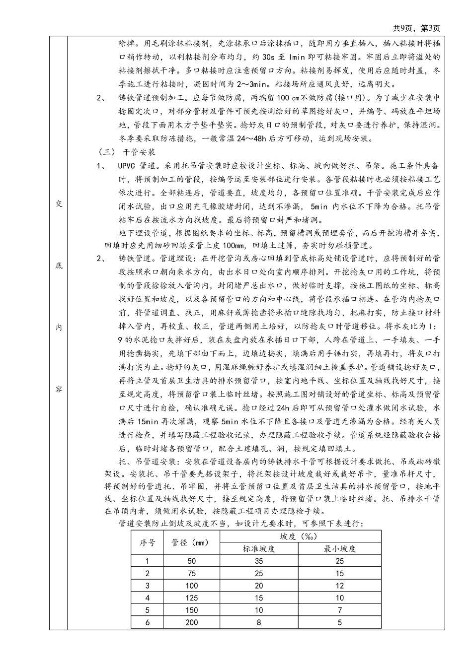 室内排水管道安装工程技术交底_第3页
