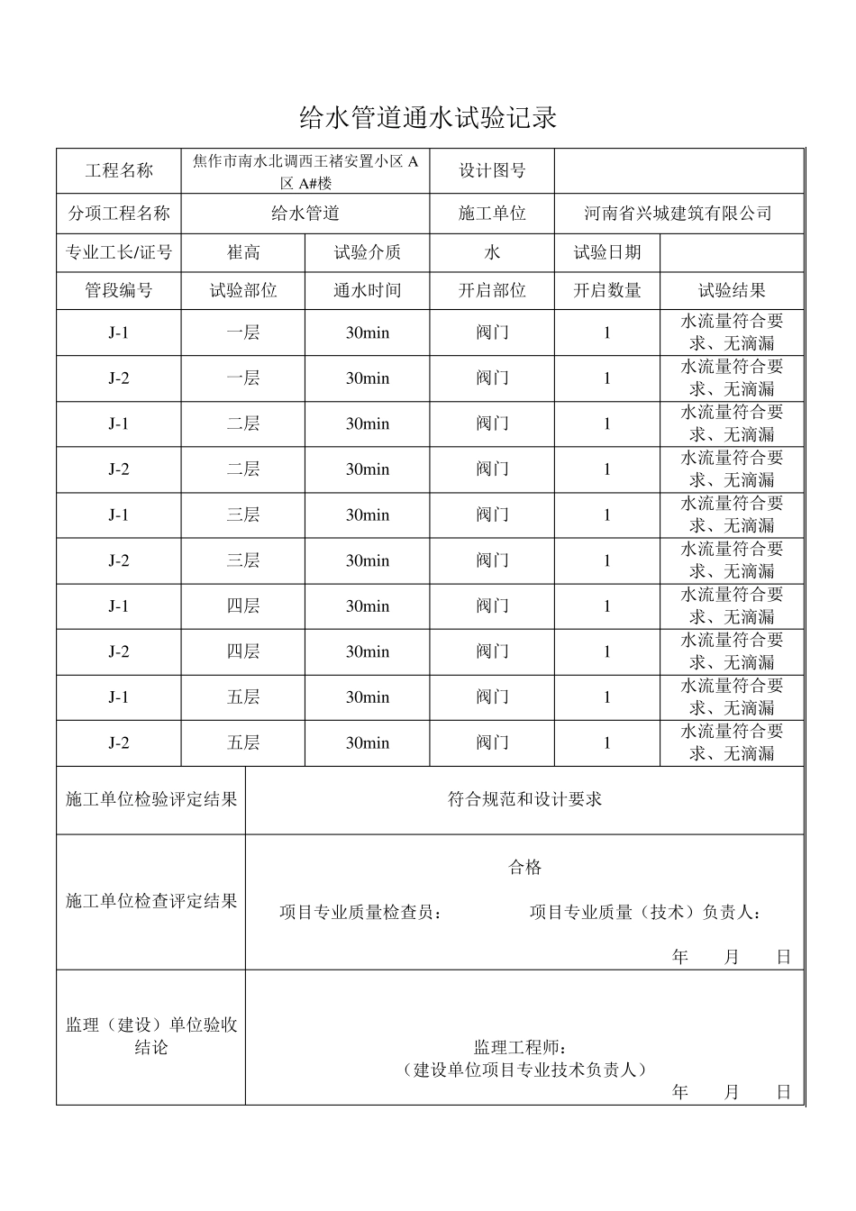 室内排水管道通球试验记录_第2页