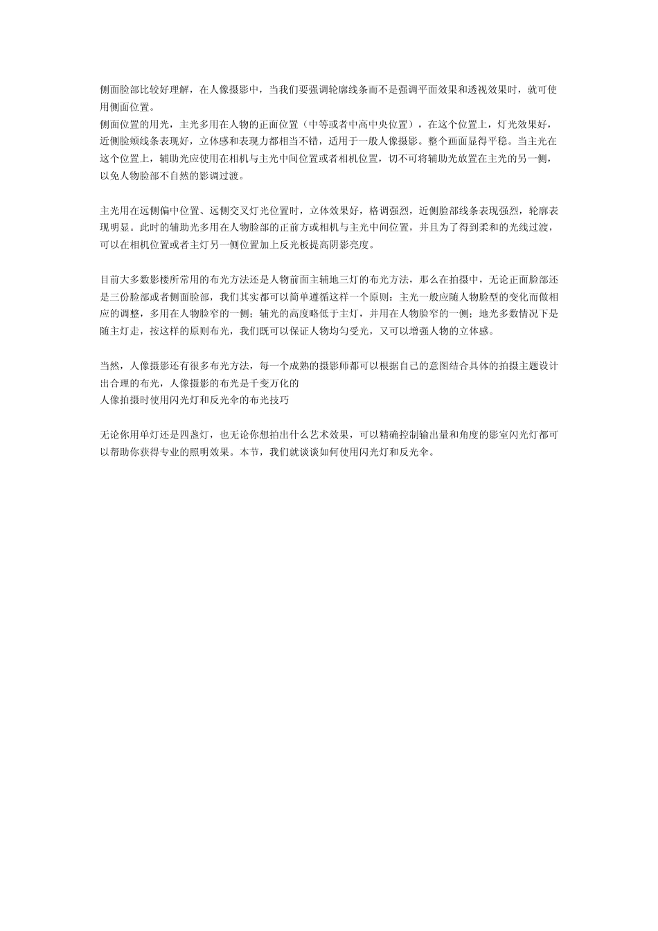 室内摄影布灯的详细分解图_第2页