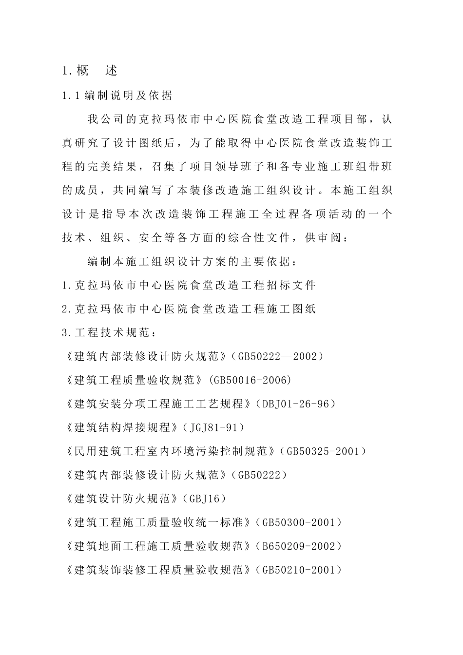 室内改造装饰工程施工组织设计_第1页