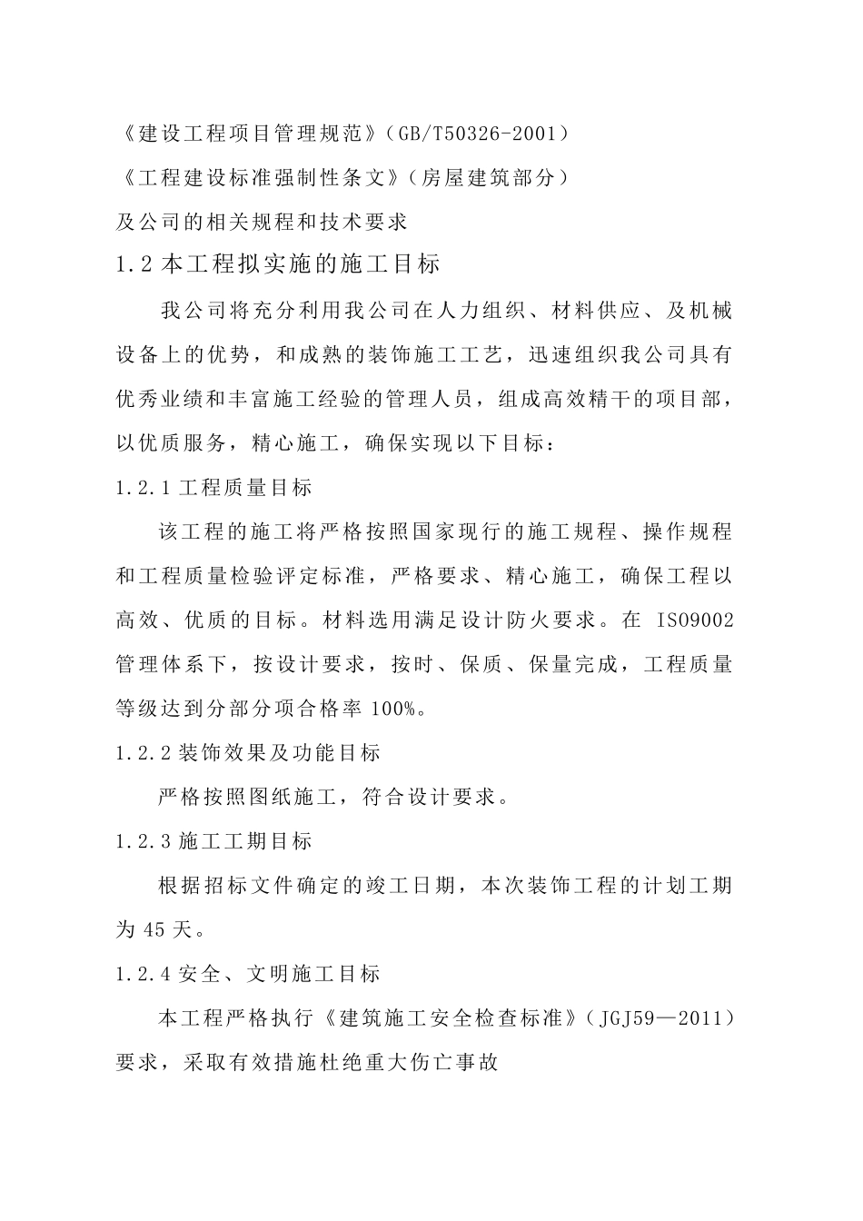 室内改造装饰工程施工组织设计_第2页