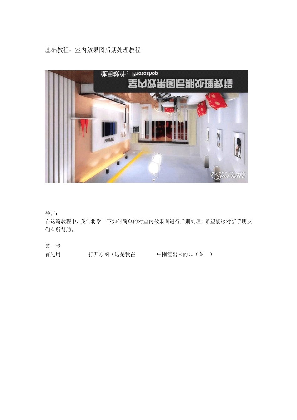 室内效果图后期处理教程_第1页