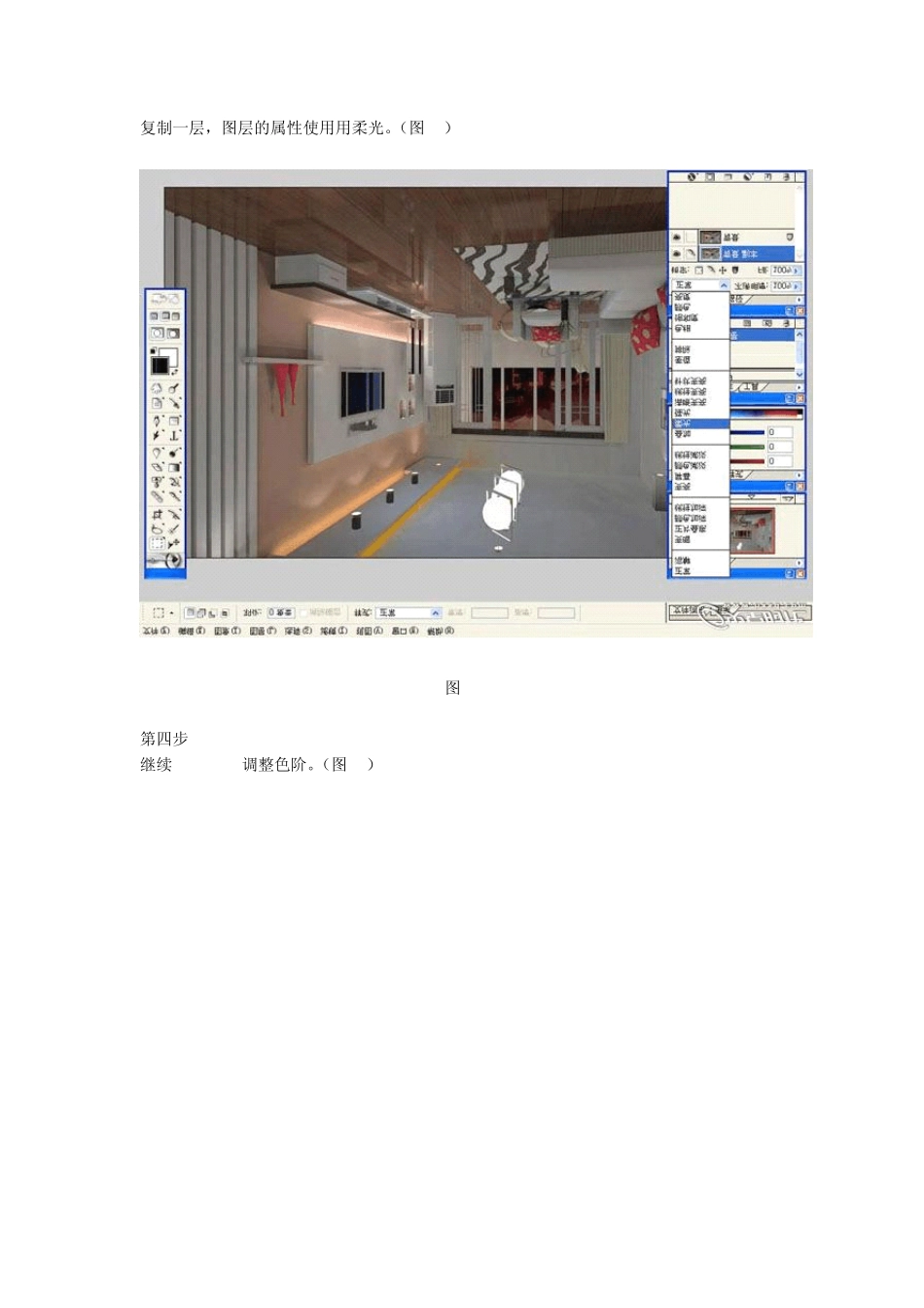 室内效果图后期处理教程_第3页