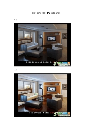 室内效果图的PS后期处理