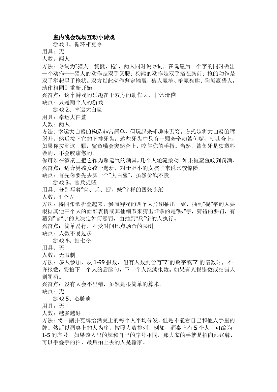 室内晚会现场互动小游戏_第1页