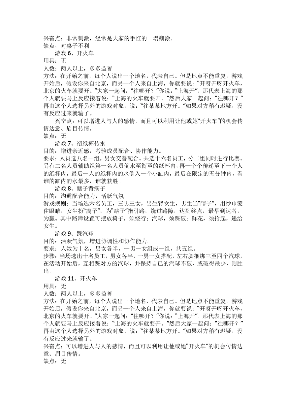 室内晚会现场互动小游戏_第2页