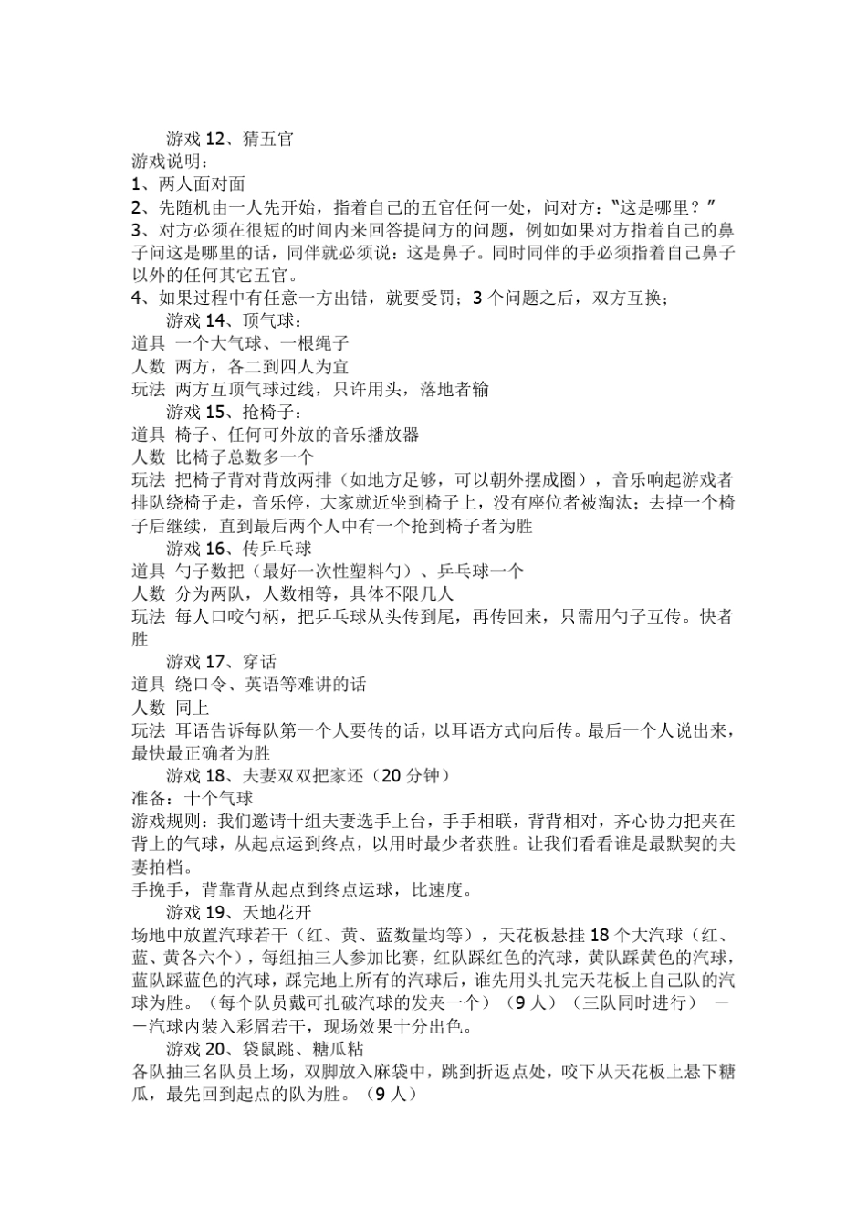室内晚会现场互动小游戏_第3页