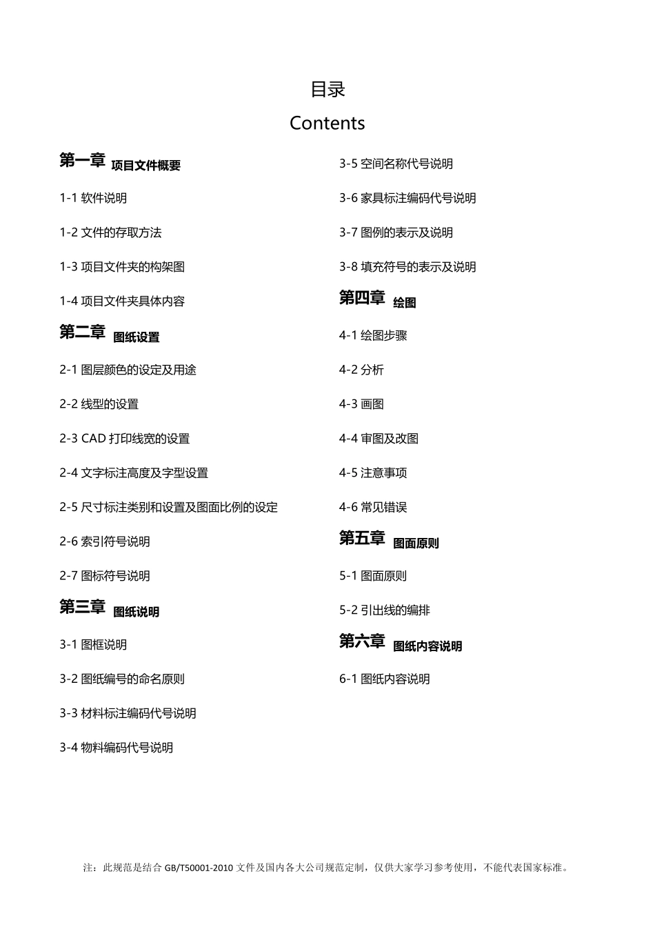 室内施工图制图规范_第2页